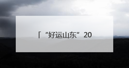 “好运山东”2025黄河口（东营）国际公路自行车赛东营区龙居站 完美“抄作业”，苦战最后时刻黄衫易主